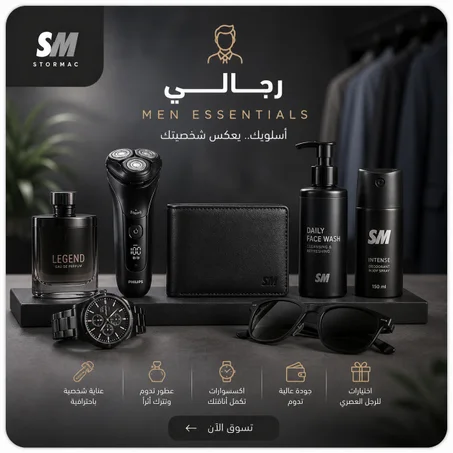 رجالي (Men Essentials)
