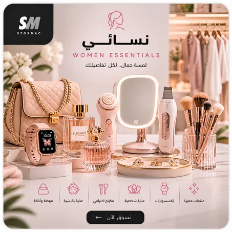 نسائي (Women Essentials)