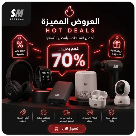 العروض المميزة (Hot Deals)
