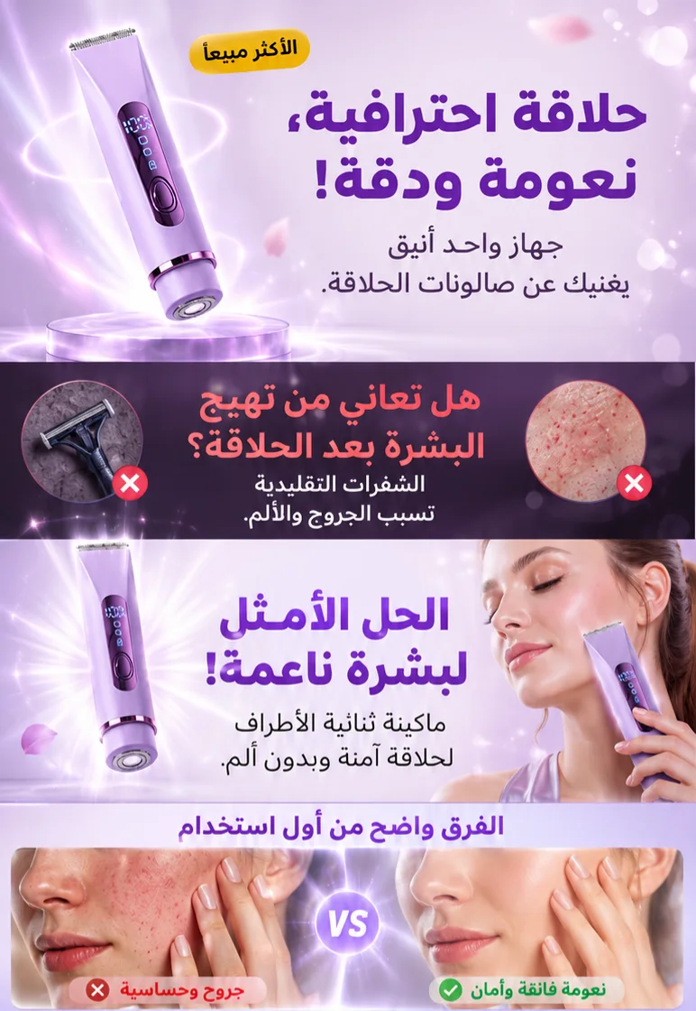 جهاز الحلاقه مزدوج الرأس ــ للنساء والرجال KYx3y4JMaJQ24PC5niRfgBY7rcu0WMANxt9JKvzF