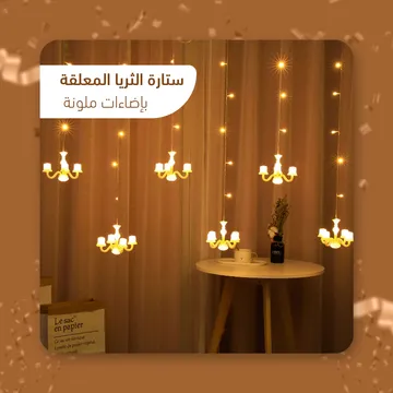 ثريا معلقة بإضاءات ملونة بضمان عام