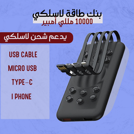 باور بنك لاسلكي 10000 مللي أمبير