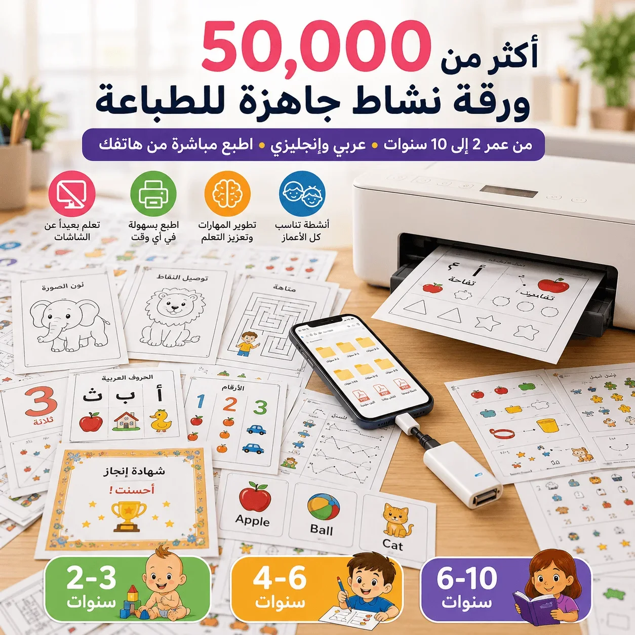 50000 نشاط جاهز للطباعة