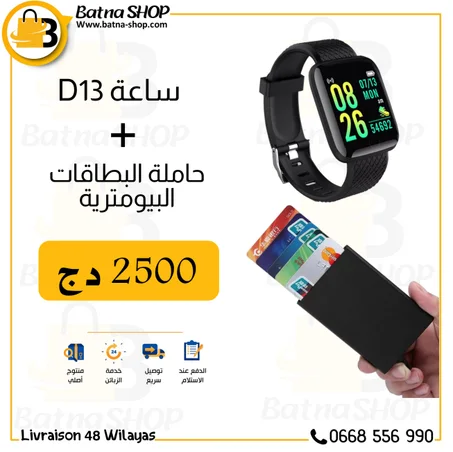 ساعة مع حاملة البطاقات البيومترية