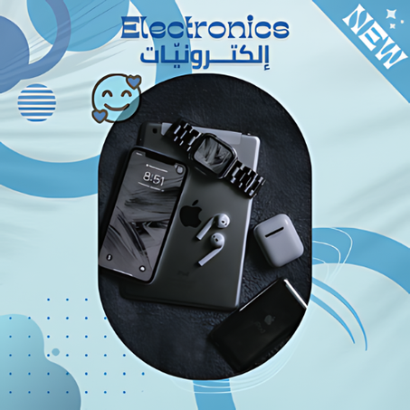 إلكتـــرونيّـات