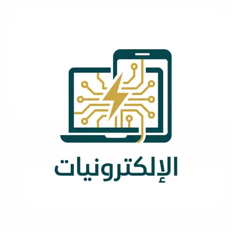 الإلكترونيات