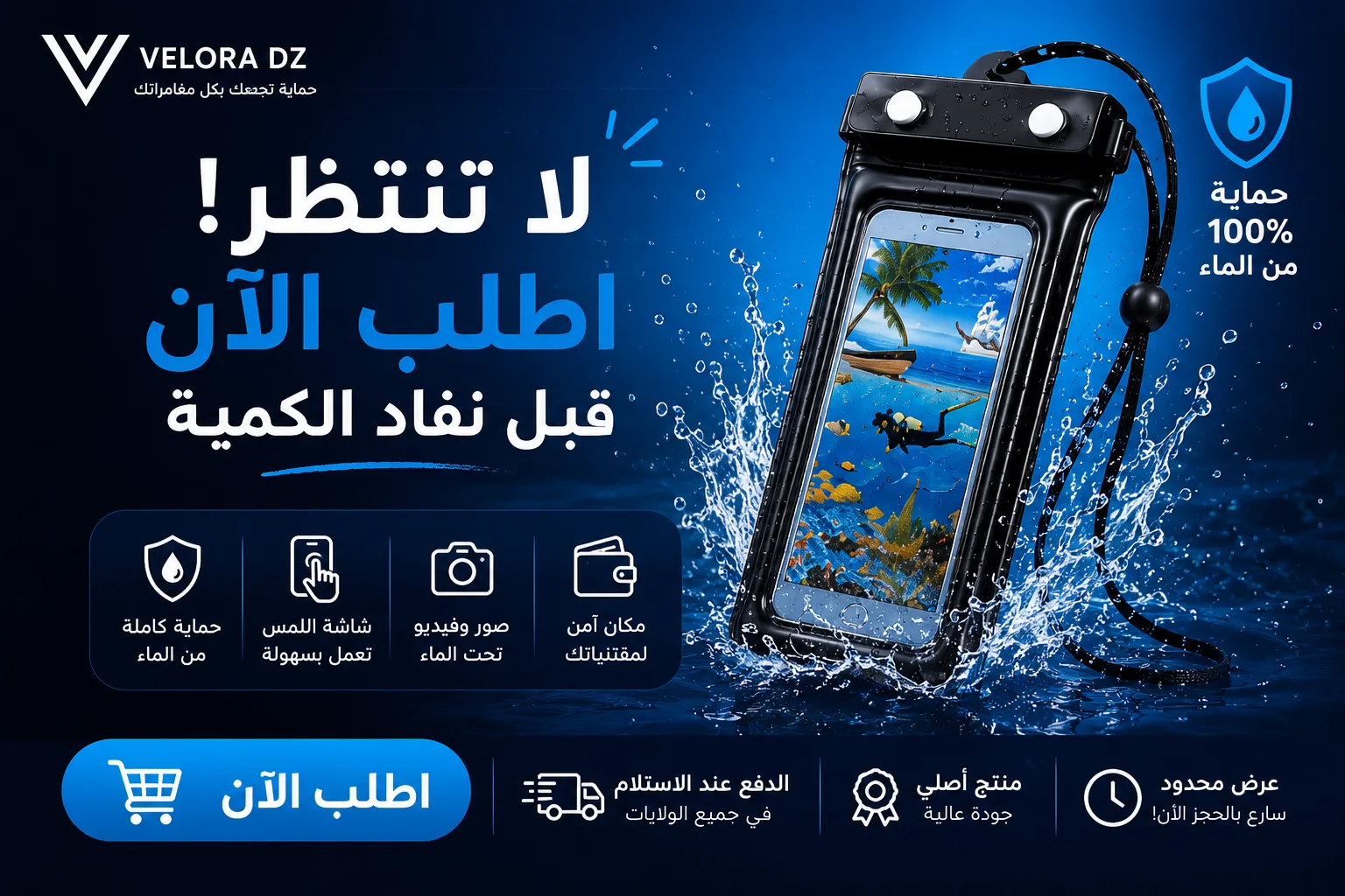 حافظة الهواتف من ماء ورمل