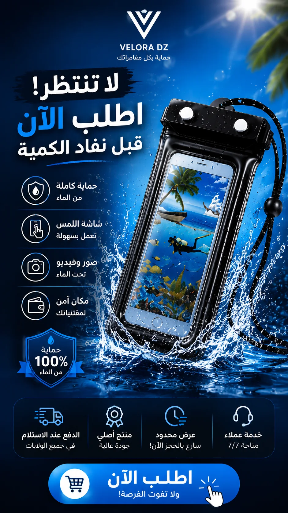حافظة الهواتف من ماء ورمل
