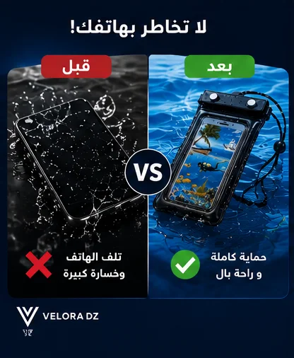 حافظة الهواتف من ماء ورمل