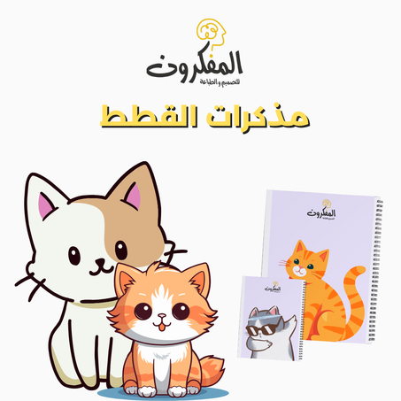 مذكرات القطط -Cat's Blocknote -