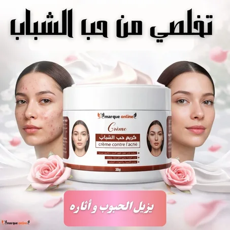كريم ضد حب الشباب Crème anti-acné 50 ml