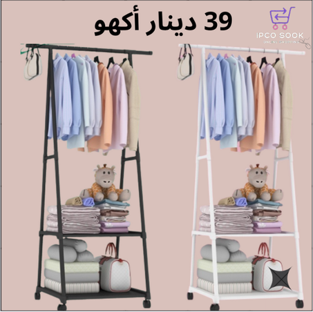 Portes vêtements et chaussures