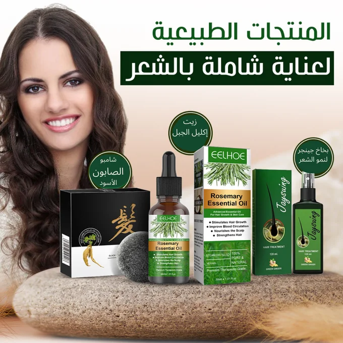 المنتجات الطبيعية للعناية الشاملة باللشعر