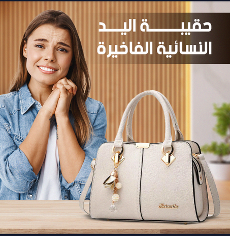 حقيبة يد للنساء