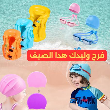pack 3en1 pour natation enfant