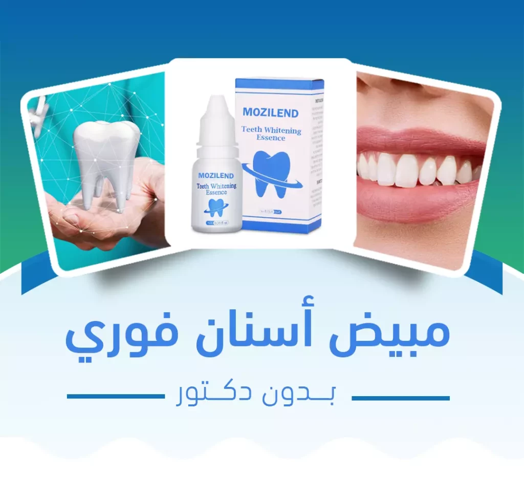 جوهر تبيض الأسنان