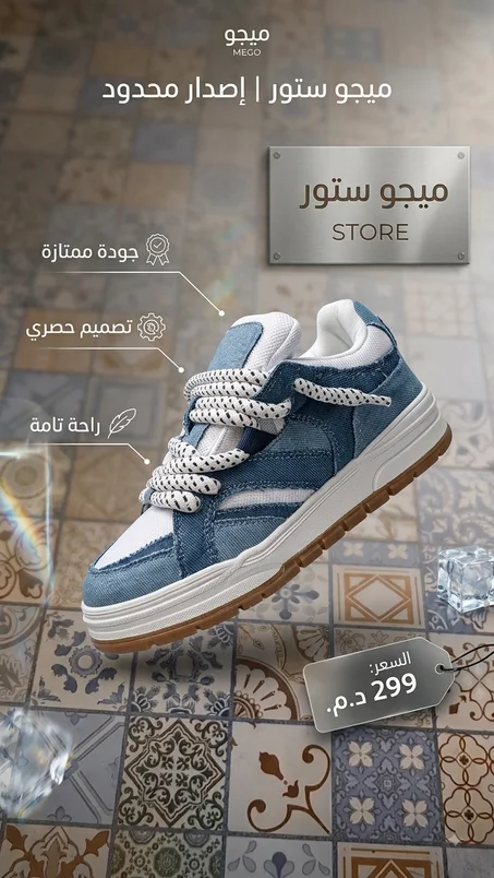 حذاء رياضي عصري جينز / Sneaker Denim Casual