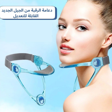 دعامة رقبة القابلة للتعديل لحماية العنق وتحسين القوام
