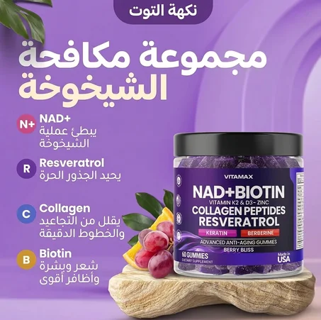 علكات البيوتين الطبيعية - استرجع فلوسك كاملة اذا ما عجبك المنتج !!