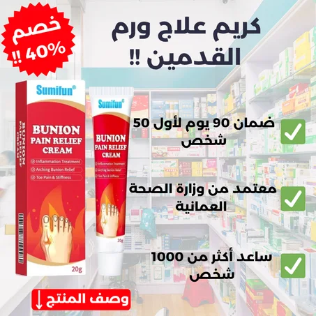 كريم علاج ورم القدمين - إسترجع فلوسك كلها اذا ما عجبك المنتج !!