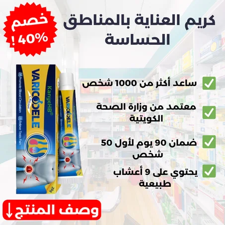 كريم العناية بالمناطق الحساسة - إسترجع فلوسك كاملة اذا ما عجبك المنتج !!