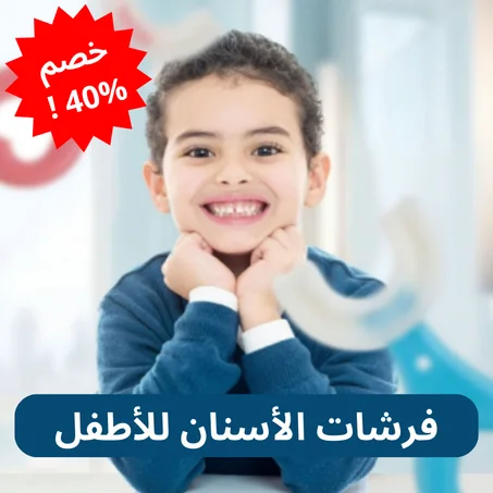 Kids ToothBrush - فرشات الأسنان للأطفال