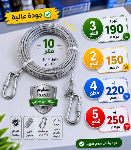 حبل نشر الملابس المتين/2