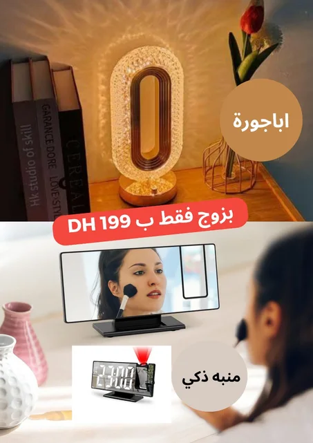 باك جوج فواحد أباجورة اخر موديل + المنبه الرقمي  لي داير ضجة