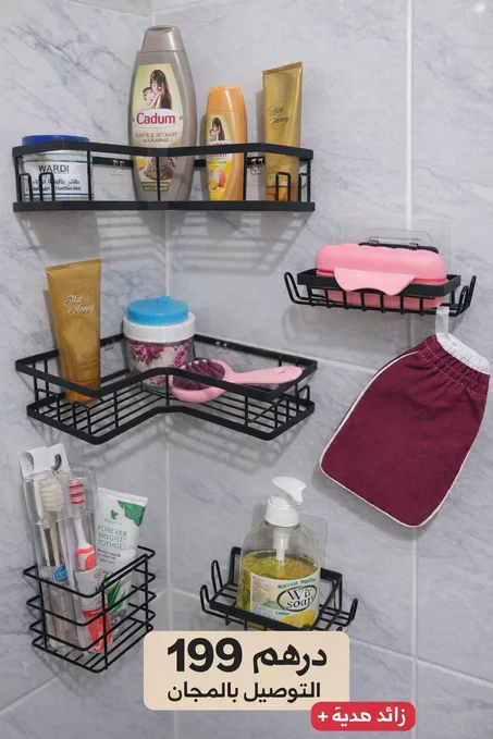 منظم الحمام العصري 🛁