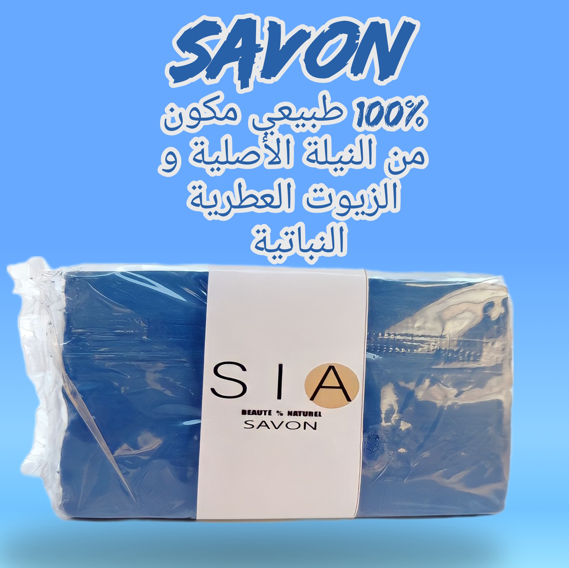 مجموعة النيلة الزرقاء للبشرة pack bleu nila pour la peau
