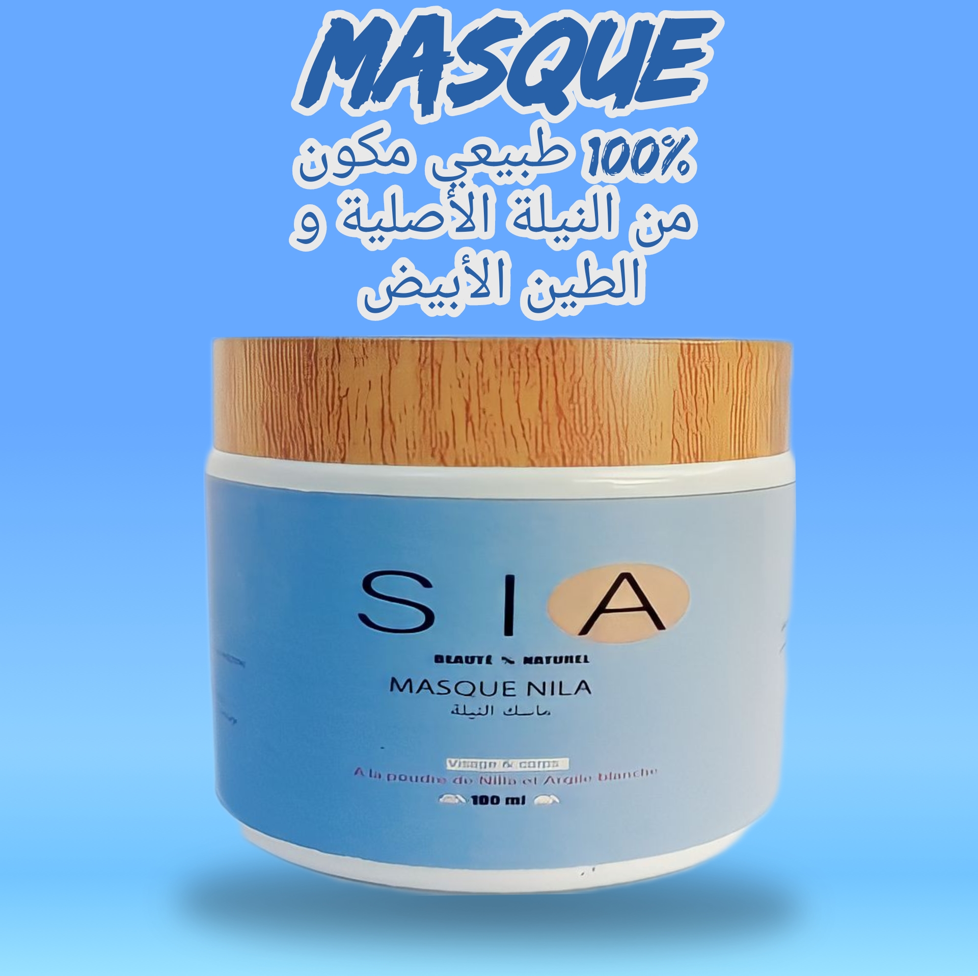 مجموعة النيلة الزرقاء للبشرة pack bleu nila pour la peau