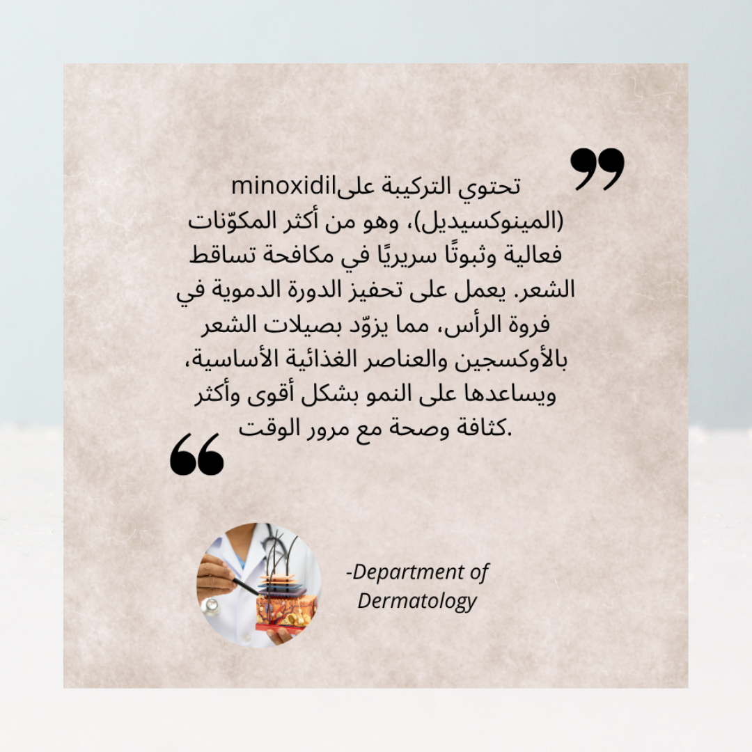 سيروم إعادة نمو الشعر