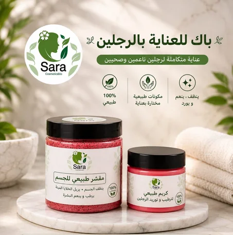 مجموعة العناية بالرجلين