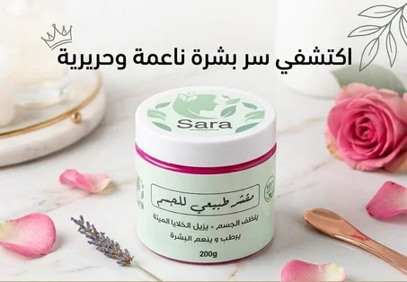 مقشر الجسم