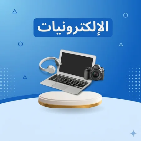 الإلكترونيات