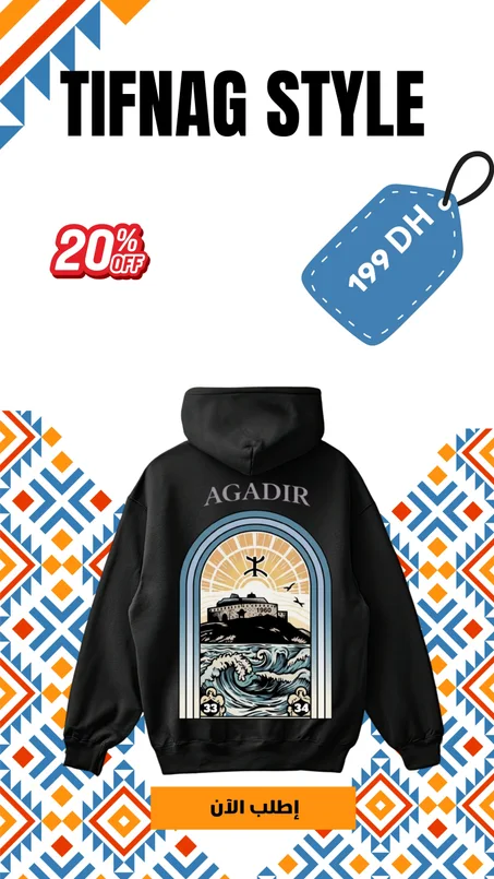 قبية مقطنة بدكور وجمالية مدينة اكادير