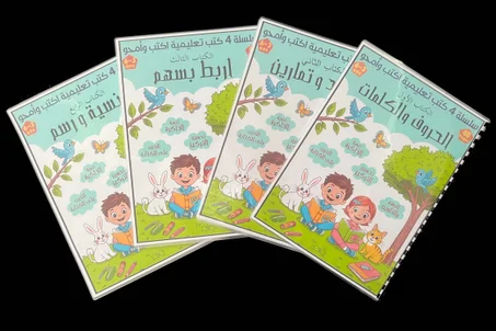 سلسلة 4 كتب تعليمية اكتب وأمحو