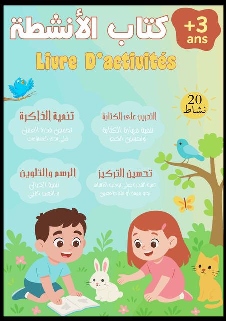كتاب الأنشطة