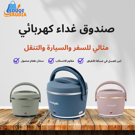 صندوق الغداء الكهربائي