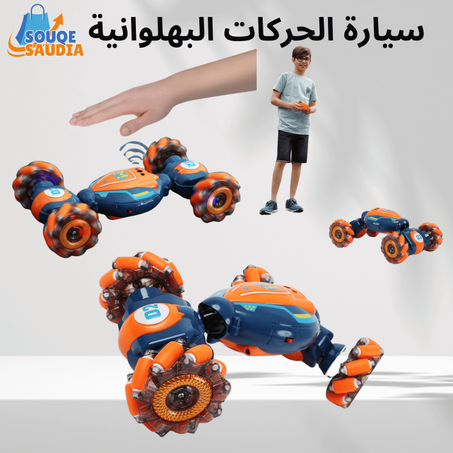 سيارة الحركات البهلوانية