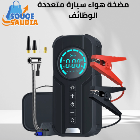 مضخة هواء سيارة متعددة الوظائف