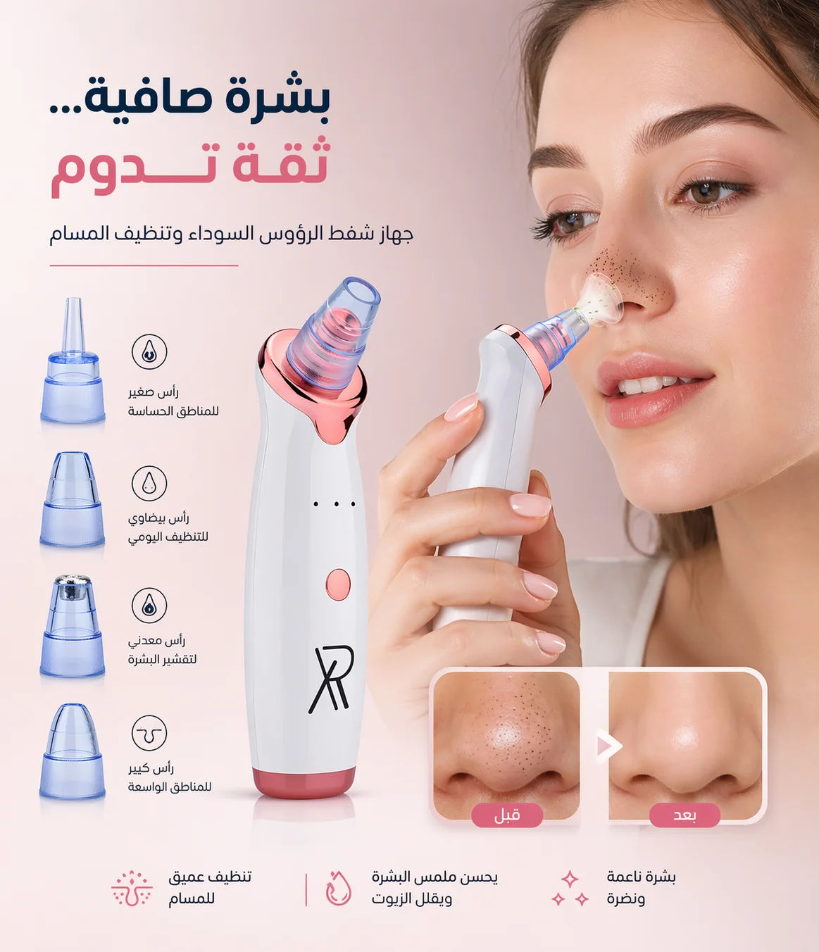 جهاز ازالة الرؤوس السوداء XR CLEANER