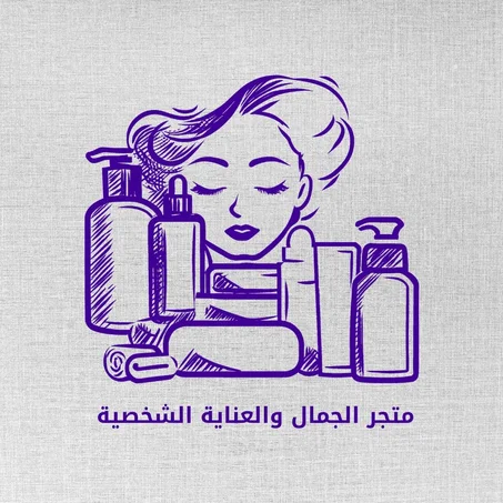 الجمال والعناية الشخصية