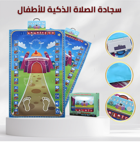 سجادة الصلاة الذكية للأطفال