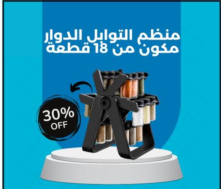 منظم التوابل الدوار 360 درجة مع 18 زجاجة
