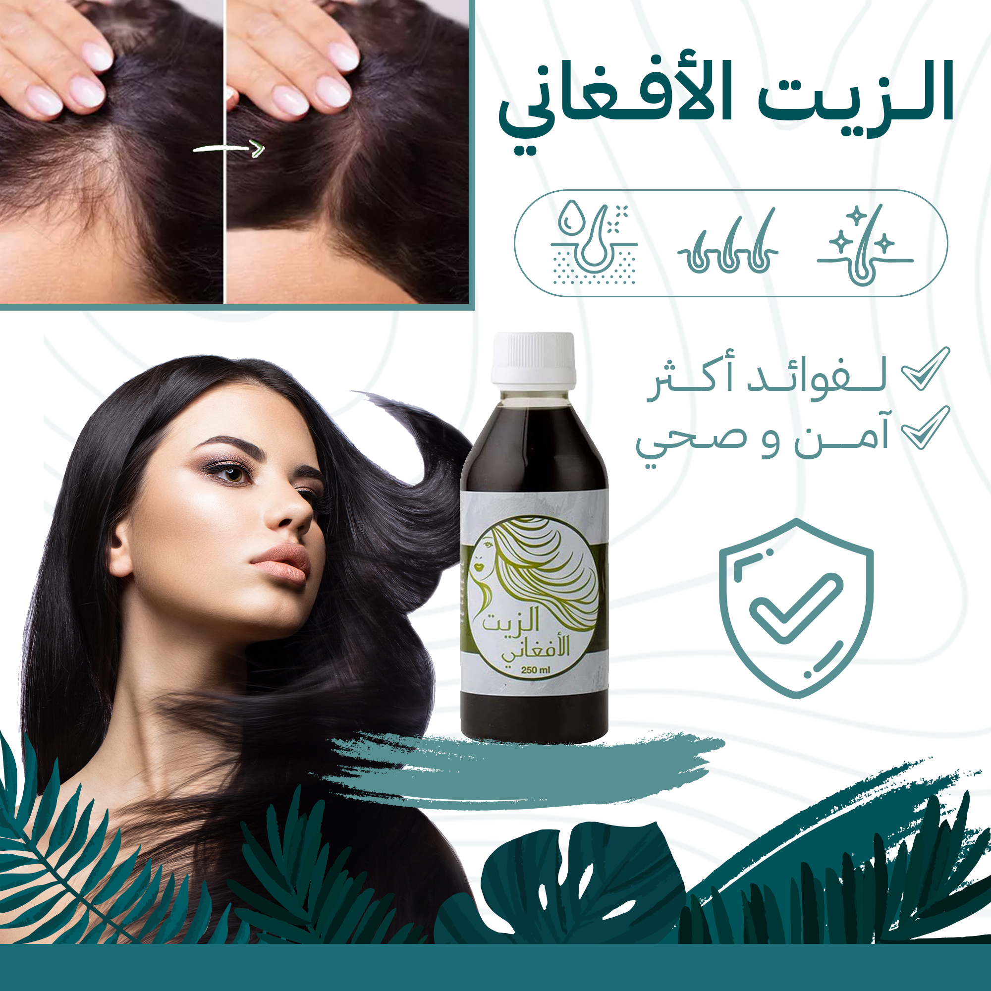 Afghan Hair Oil