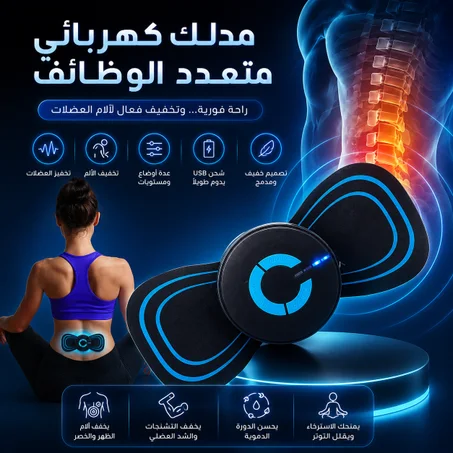 المدلك الكهربائي