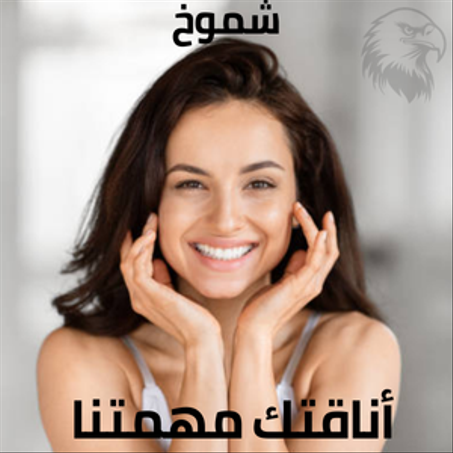 العناية والجمال