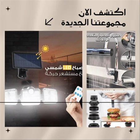 مستلزمات المنزل