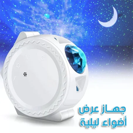 جهاز عرض أضواء ليلية